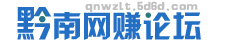 黔南网赚论坛3.gif