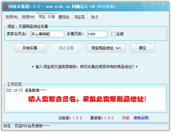 网址采集器1.5.2.jpg