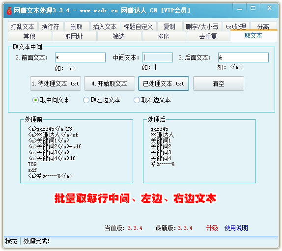网赚文本处理工具3.3.4.jpg