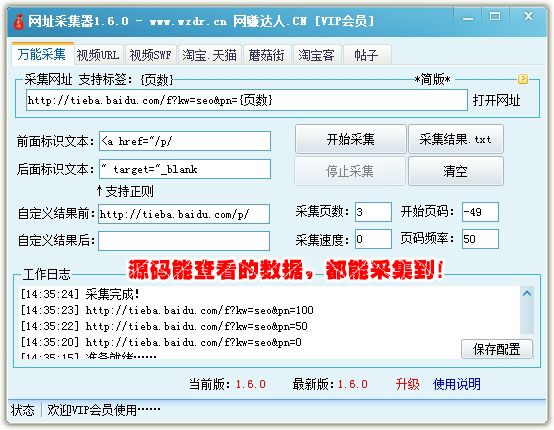 网址采集器1.6.0.jpg