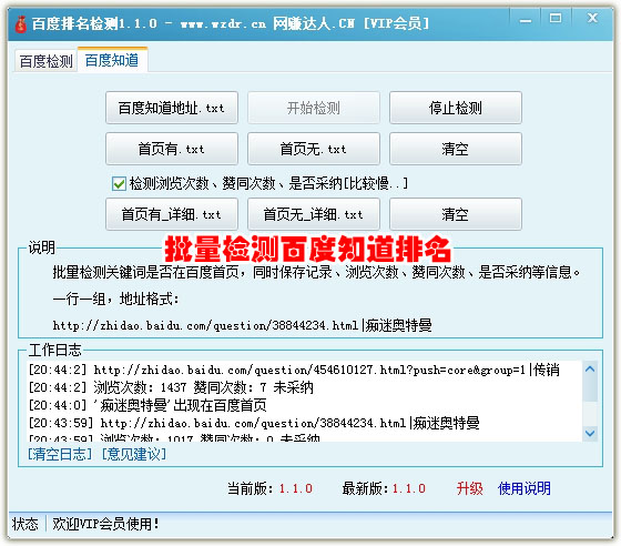 百度知道排名检测1.1.0.jpg