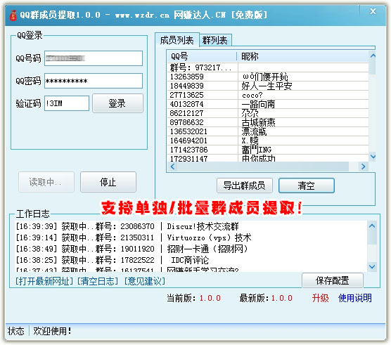 QQ群成员提取1.0.02.jpg