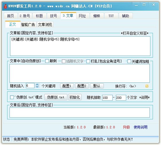 KVOV群发工具1.2.03.jpg
