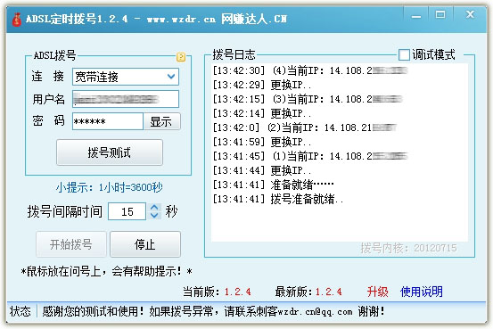 ADSL定时拨号1.2.41正式版.jpg