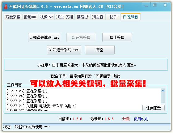 万能网址采集器1.6.6.jpg