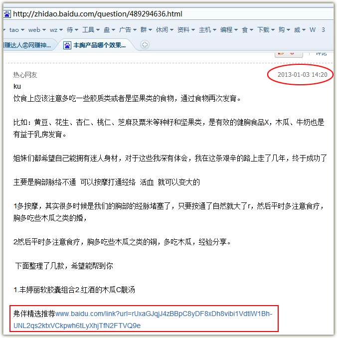 百度知道发连接2013-01-05.jpg
