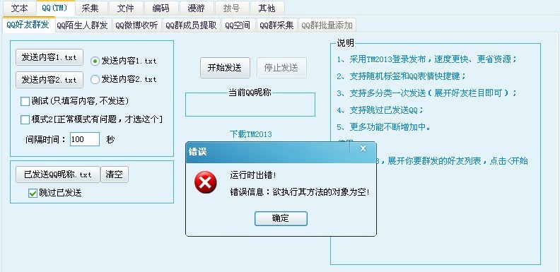 小秘书1.0测试版71-QQ(TM)问题