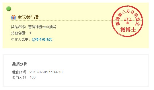 微博抽奖2013-07-01.jpg