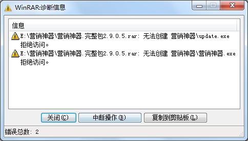 为什么我解压不了营销神器