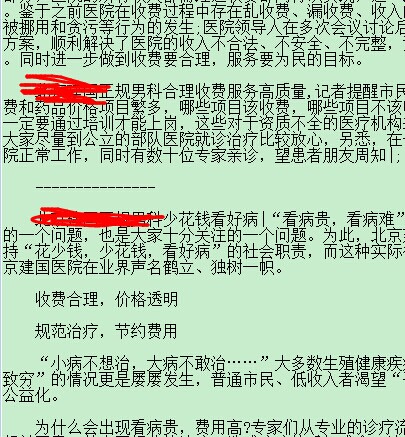 文章这样分开的