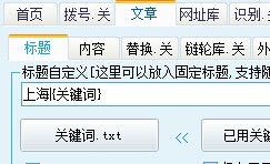 关键词前面加地区