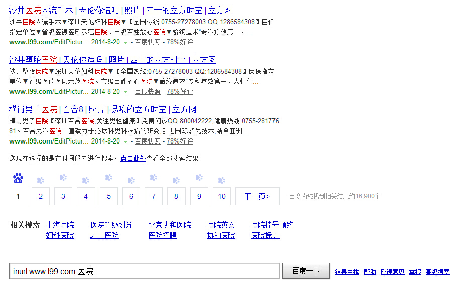 最近一天l99收录[医院]