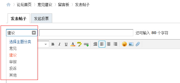 发帖前需要选择主题