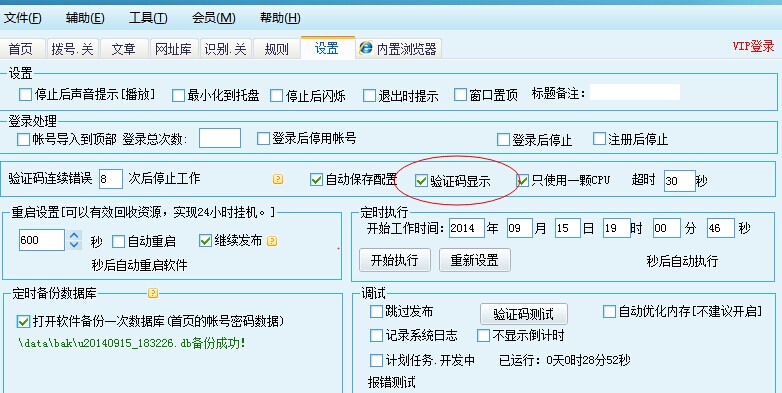 看一下这个勾了没有