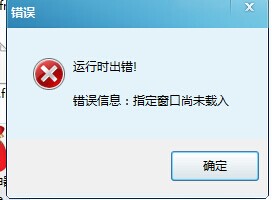 营销神器错误提示