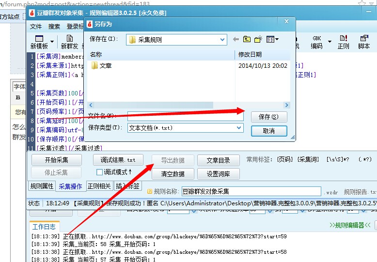 上次有人不会用采集晕了