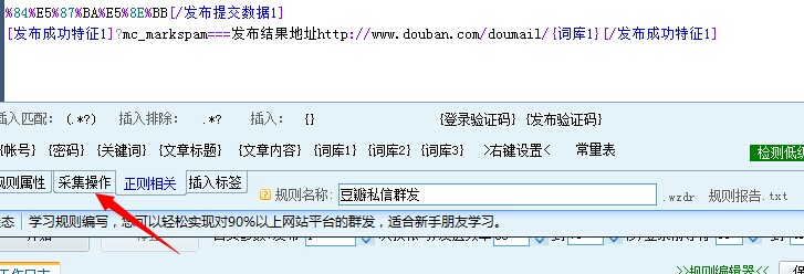 设置词库放入刚刚采集的豆瓣id
