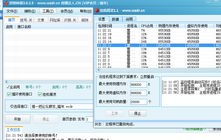 营销神器停止工作后规则不显示