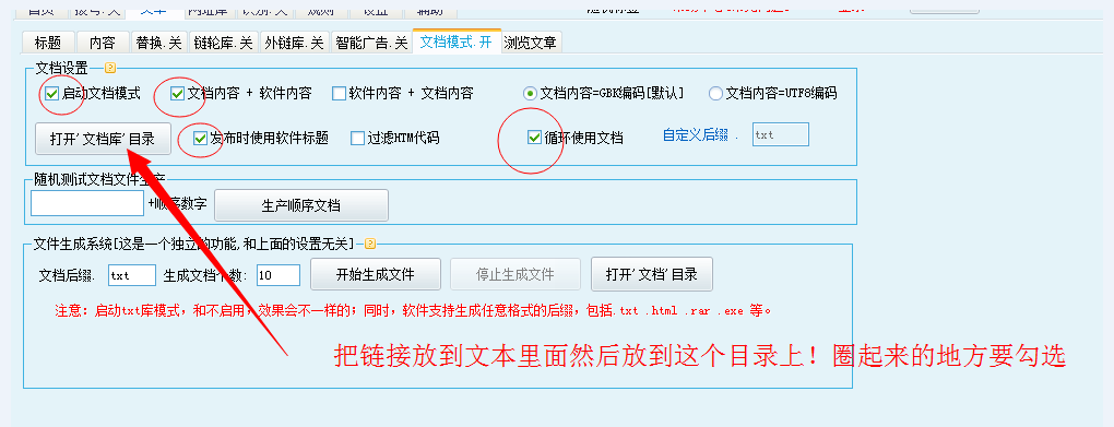 把链接弄成TXT文本放到这个文件下！一个文本放1000-1500之间链接！