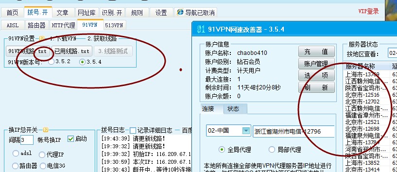 VPN线路怎么样使用，怎么都搞不好。