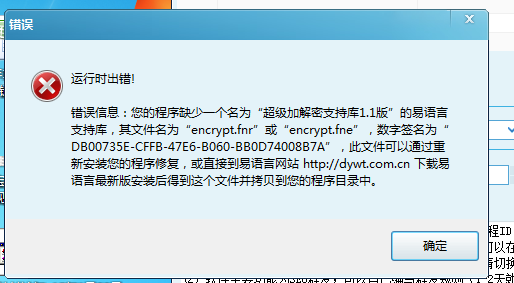 神器加解密运行库缺失BUG