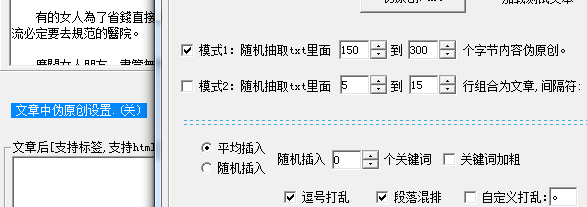 以前找个文章复制到伪原创txt里面打个对勾按了确定就能用了，，，现在怎么我也打不开了