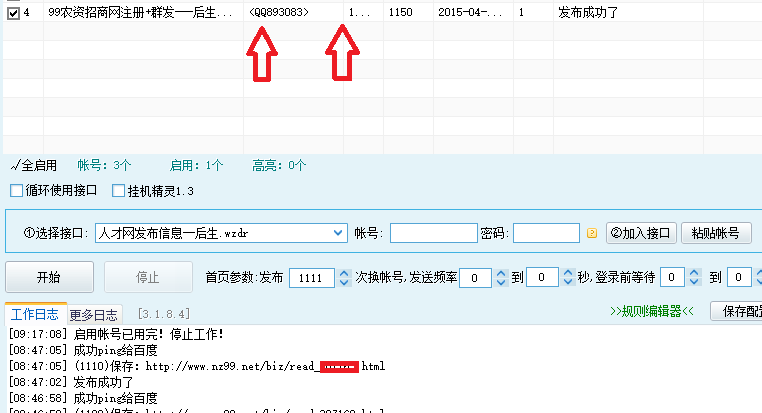 账号填写QQ号码 密码写手机号码