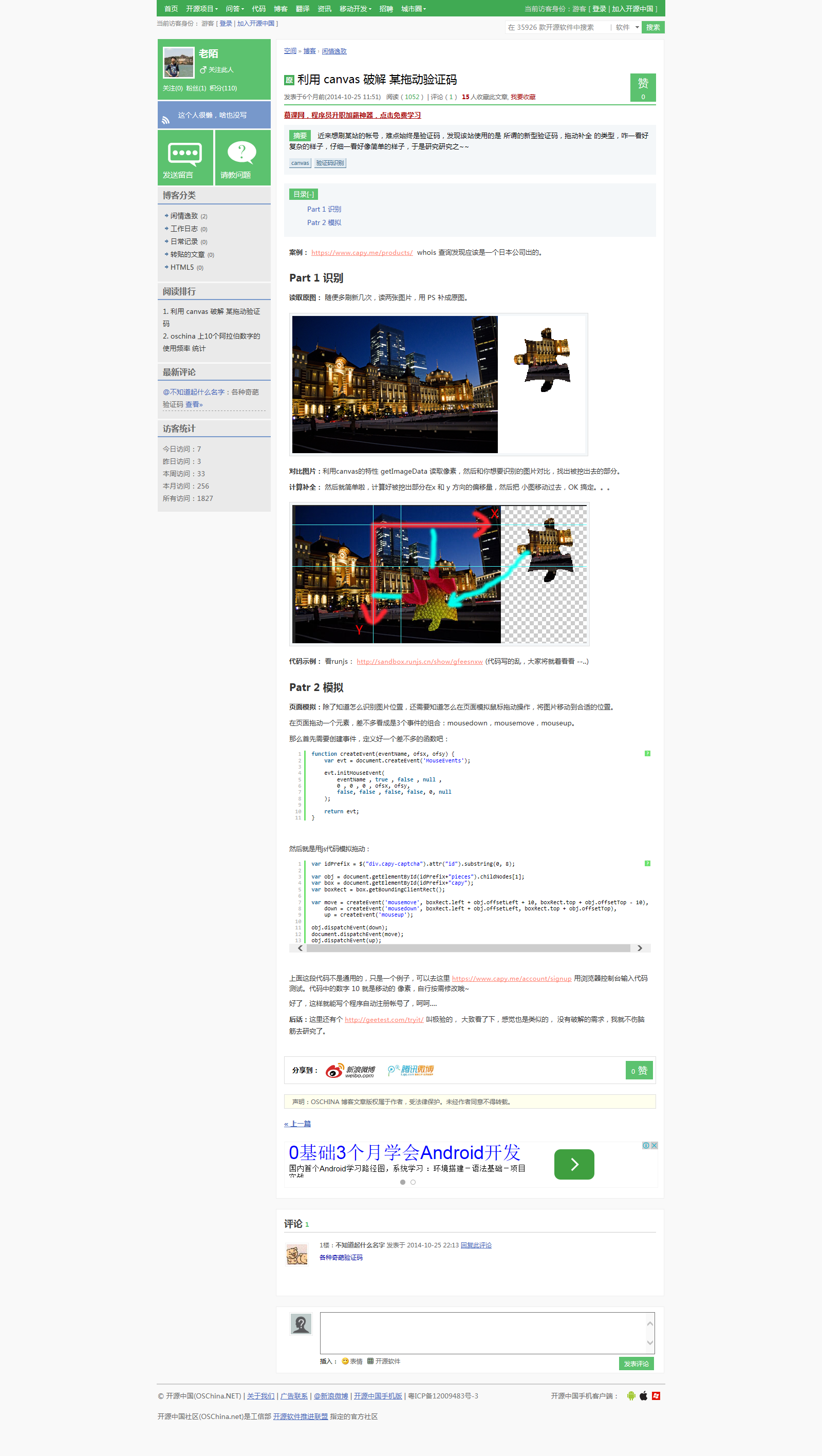 利用 canvas 破解 某拖动验证码.png