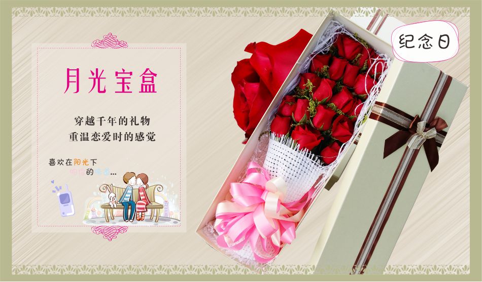 月光宝盒