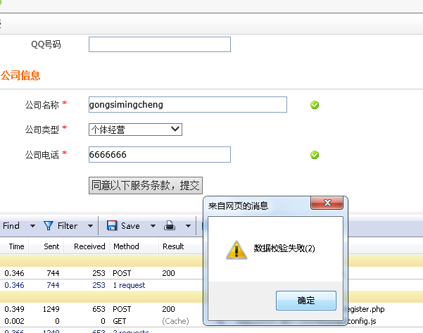 B2B注册的时候抓包