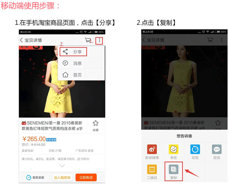 QQ返利机器人移动端使用