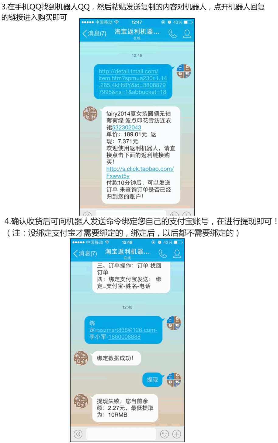 QQ返利机器人移动使用