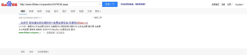 http___www.66law.cn_question_5474536.aspx_百度搜索.jpg