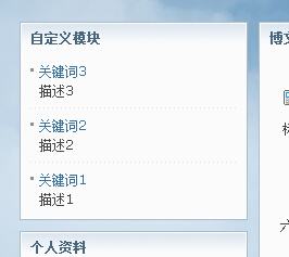 新浪博客添加友情链接结果