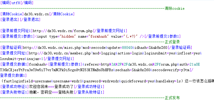 自己编写的规则，账号密码不知从什么地方插入