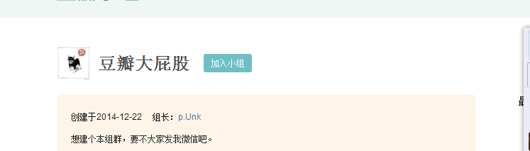 这个加入小组怎么写啊
