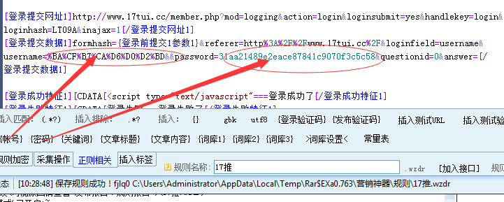 就是把账号密码替换了 就登陆不了是怎么回事