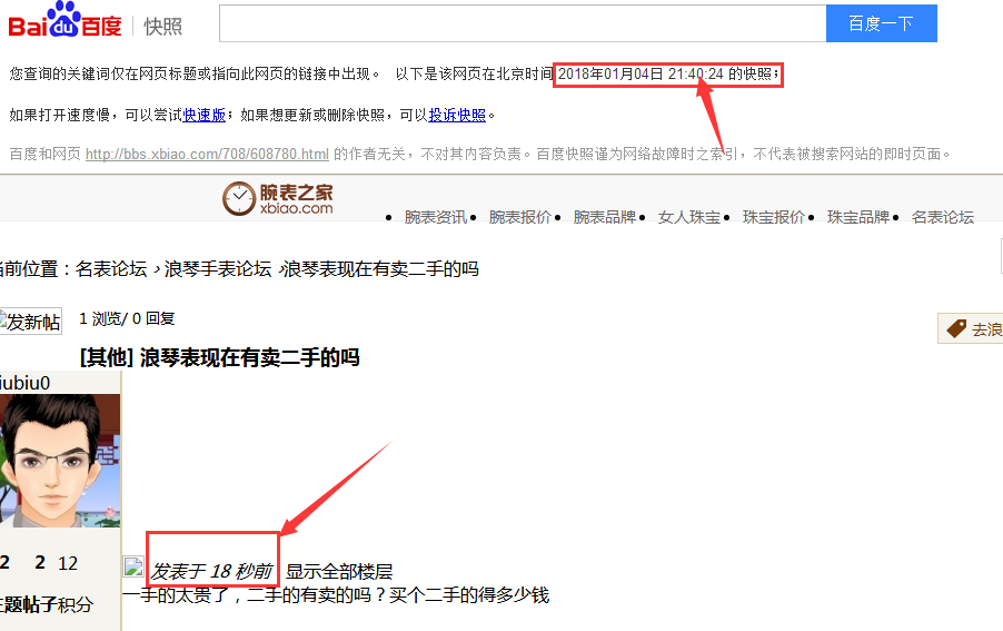 腕表之家收录图 (2).png