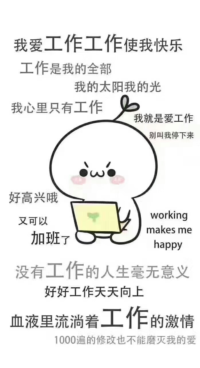 爱工作.jpg