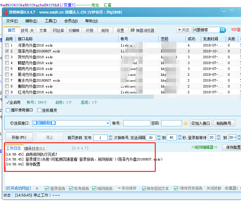 勾选规则文件，单击登陆