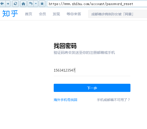 填写手机号显示成功