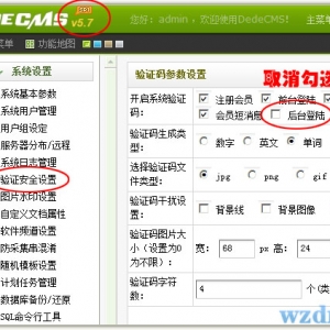 如何关闭dede、zblog后台登录验证码？