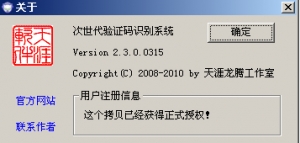 次世代验证码识别系统教程（验证码识别库）