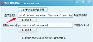 帐号无法正常切换如何检测？