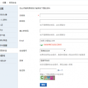 如何设置登录【密码安全】【安全提问】