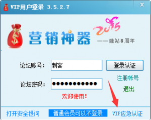 VIP如何登录软件？登录失败怎么办？（登陆失败，服务器维护，页面重载开启）