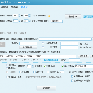 文章 - 内容（伪原创、关键词插入）