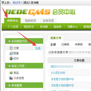 2022外部填表：dedecms登录发表文章详细教程